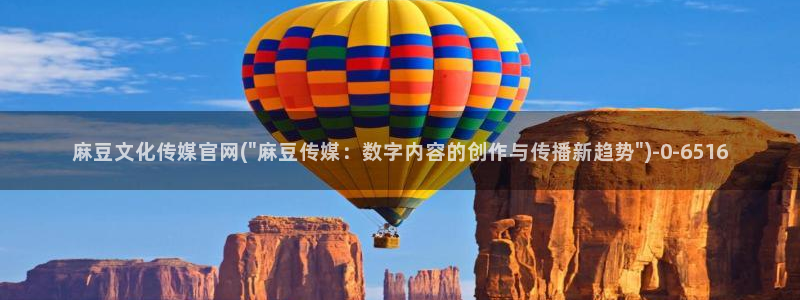 麻豆 最新更新：麻豆文化传媒官网(\